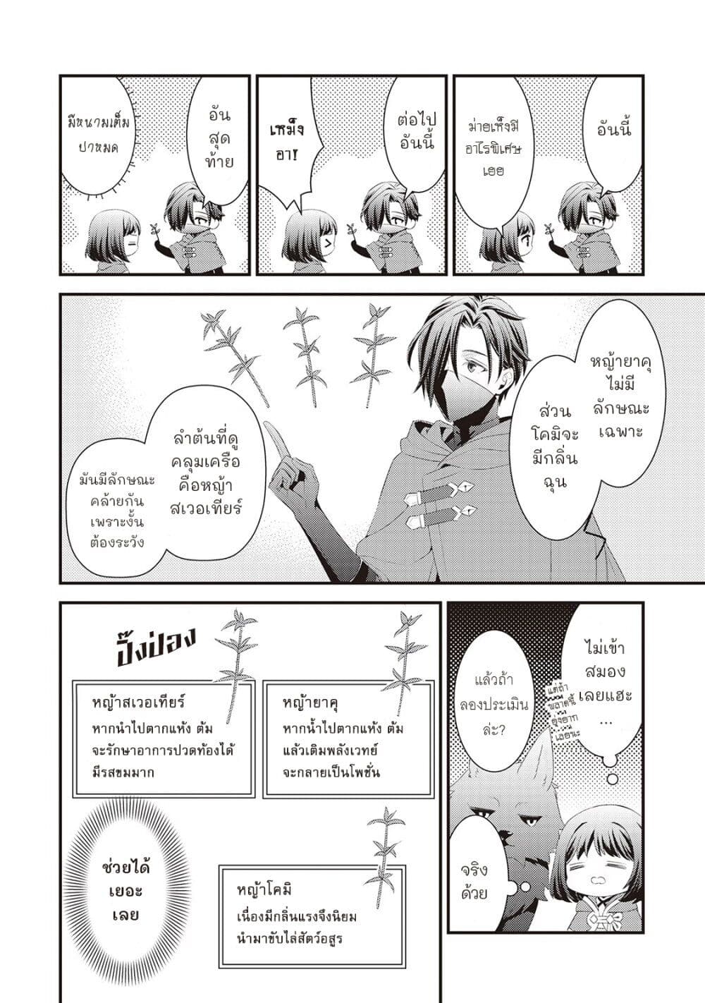 Hottoite Kudasai - Juuma to Cheat Life Tanoshii Mitai! page 8
