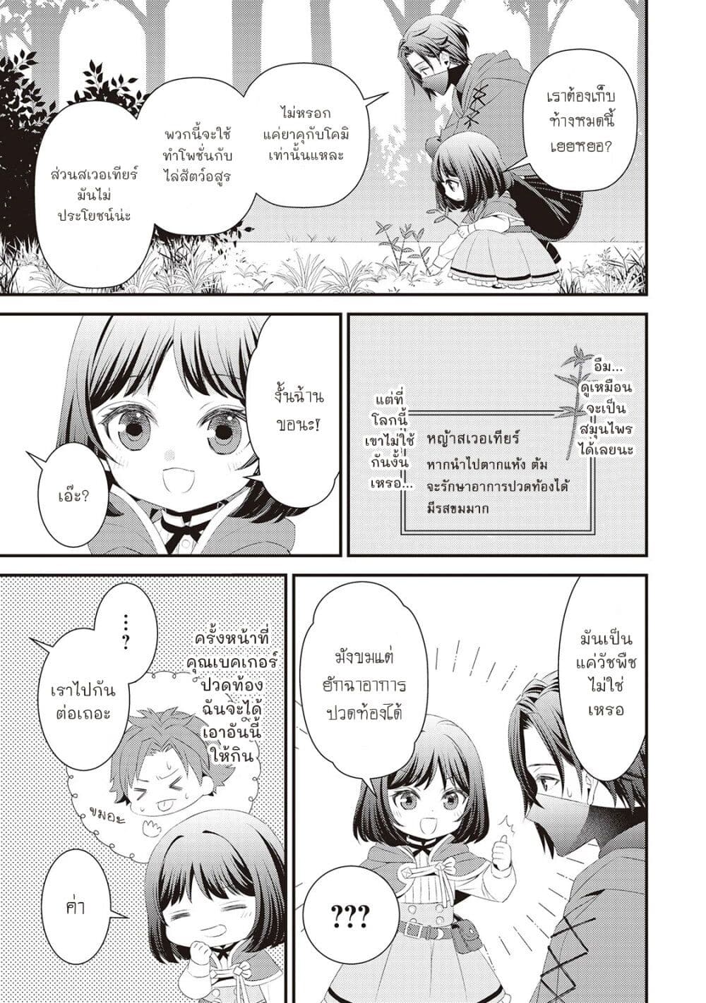 Hottoite Kudasai - Juuma to Cheat Life Tanoshii Mitai! page 9