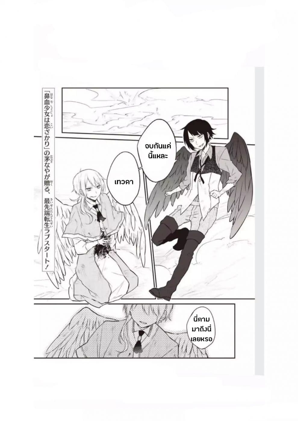 Houfuku Kanojo To Koukatsu Kareshi page 2