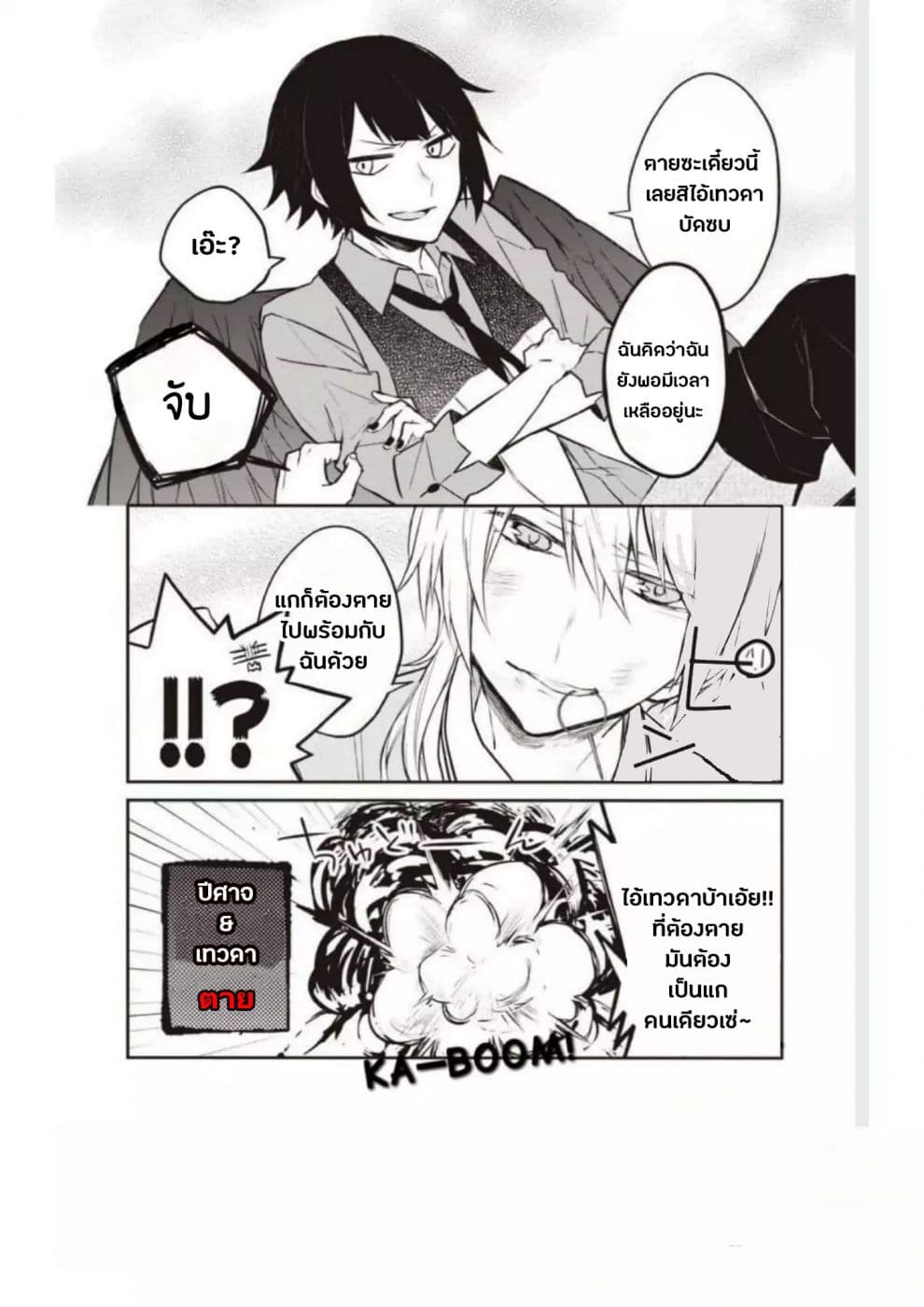 Houfuku Kanojo To Koukatsu Kareshi page 3