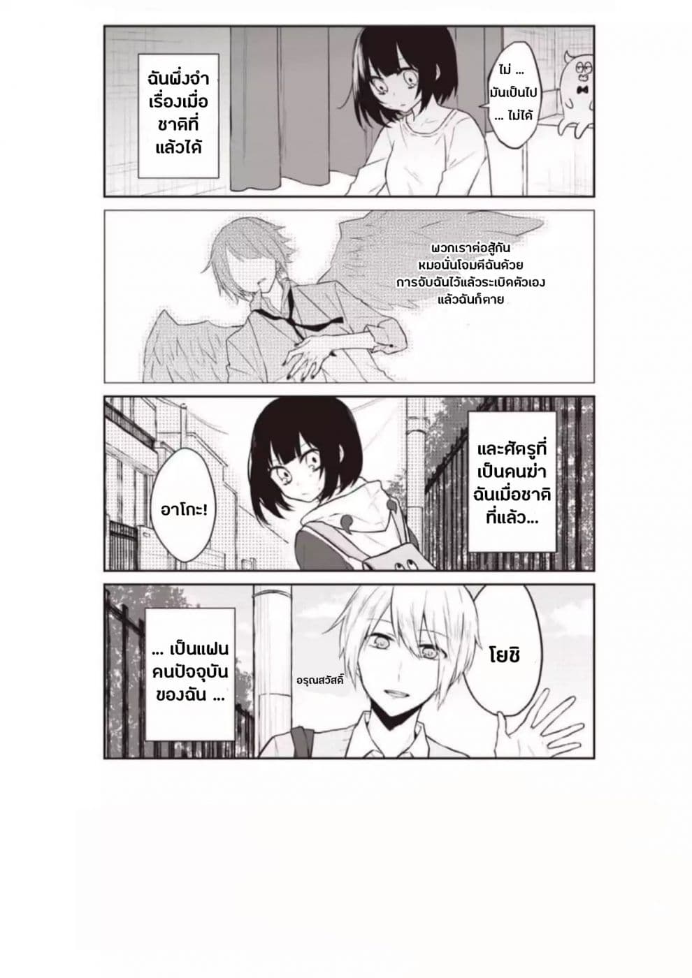 Houfuku Kanojo To Koukatsu Kareshi page 4