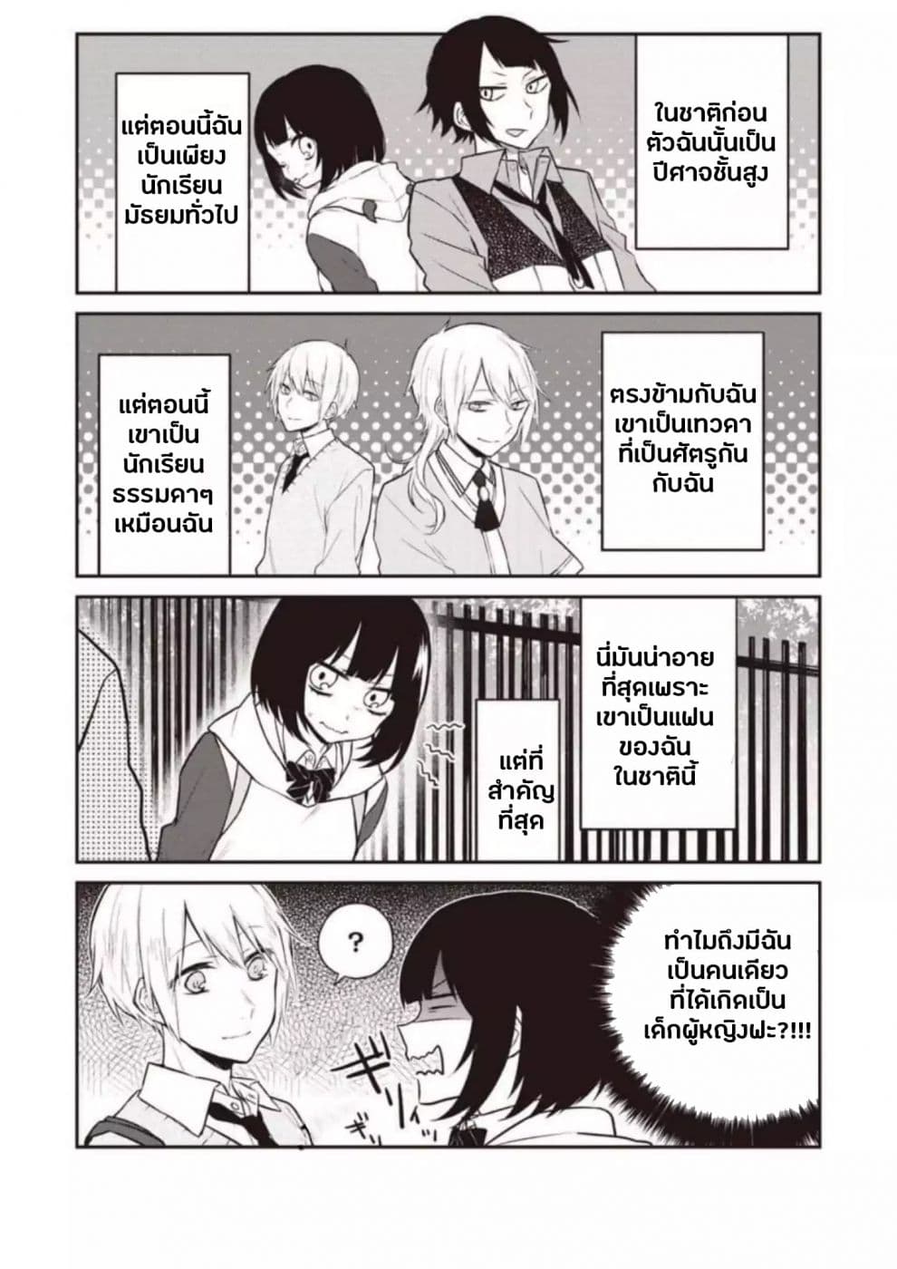 Houfuku Kanojo To Koukatsu Kareshi page 5