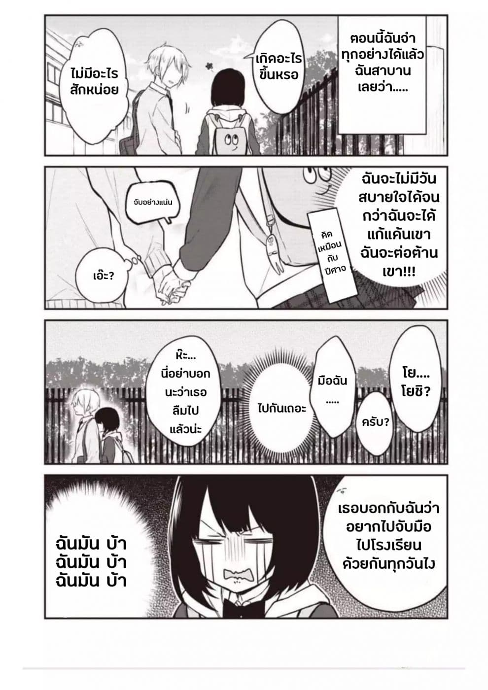 Houfuku Kanojo To Koukatsu Kareshi page 6