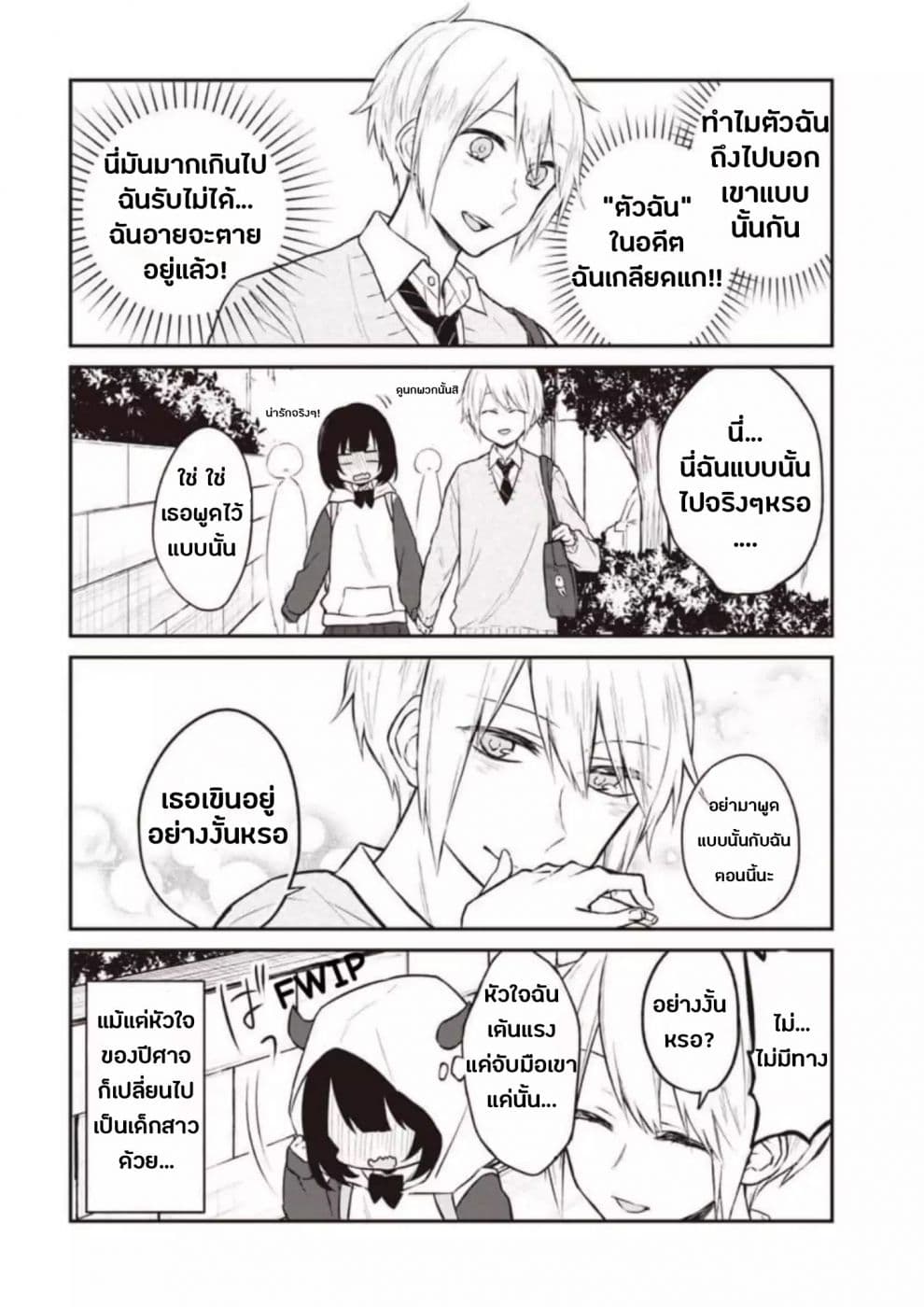 Houfuku Kanojo To Koukatsu Kareshi page 7