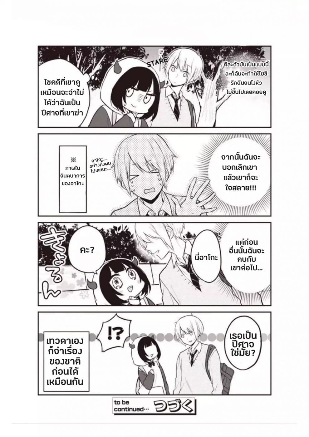 Houfuku Kanojo To Koukatsu Kareshi page 8