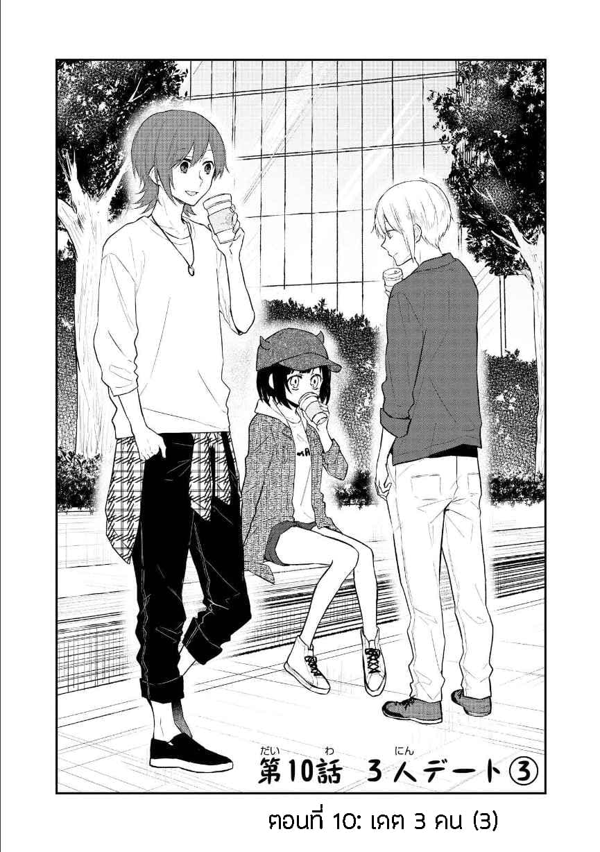 Houfuku Kanojo To Koukatsu Kareshi page 1