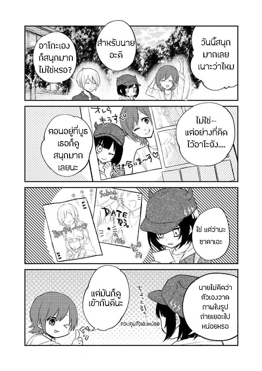 Houfuku Kanojo To Koukatsu Kareshi page 2