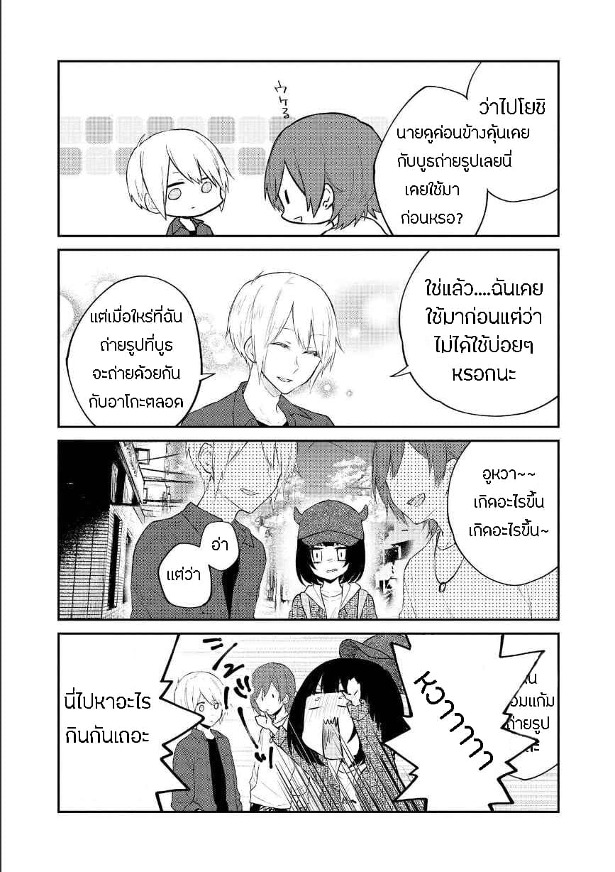 Houfuku Kanojo To Koukatsu Kareshi page 3