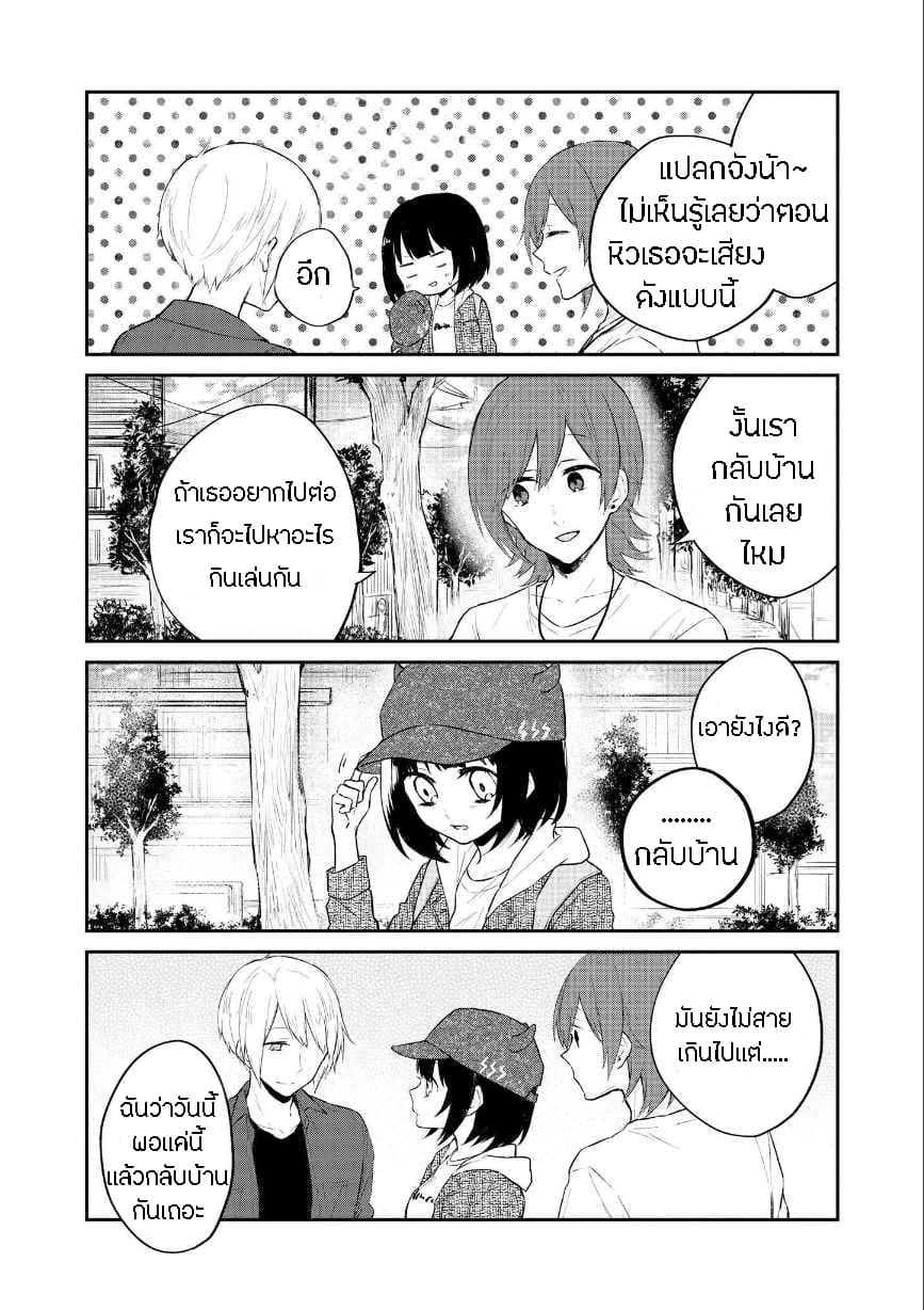 Houfuku Kanojo To Koukatsu Kareshi page 4