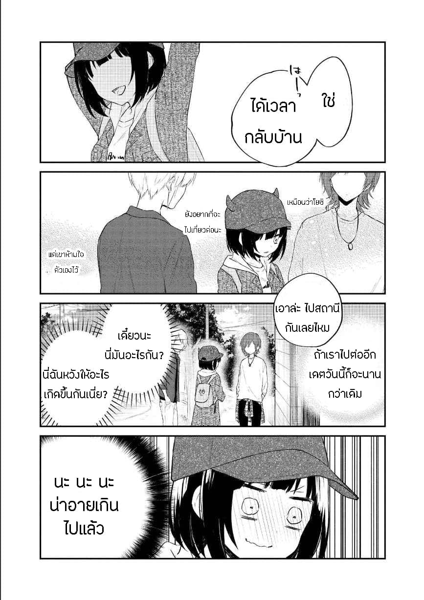 Houfuku Kanojo To Koukatsu Kareshi page 5
