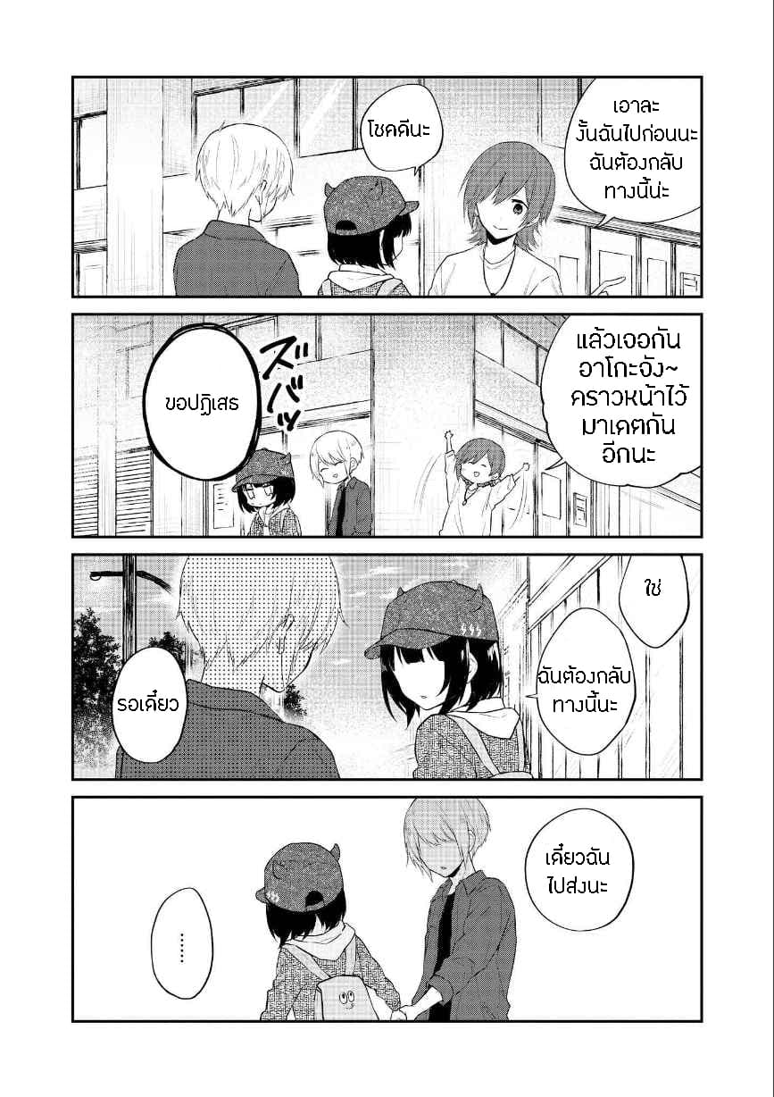 Houfuku Kanojo To Koukatsu Kareshi page 6