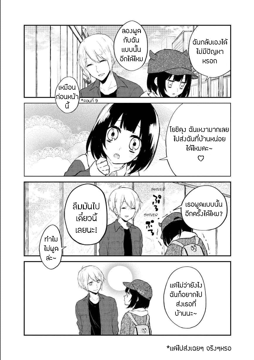 Houfuku Kanojo To Koukatsu Kareshi page 7