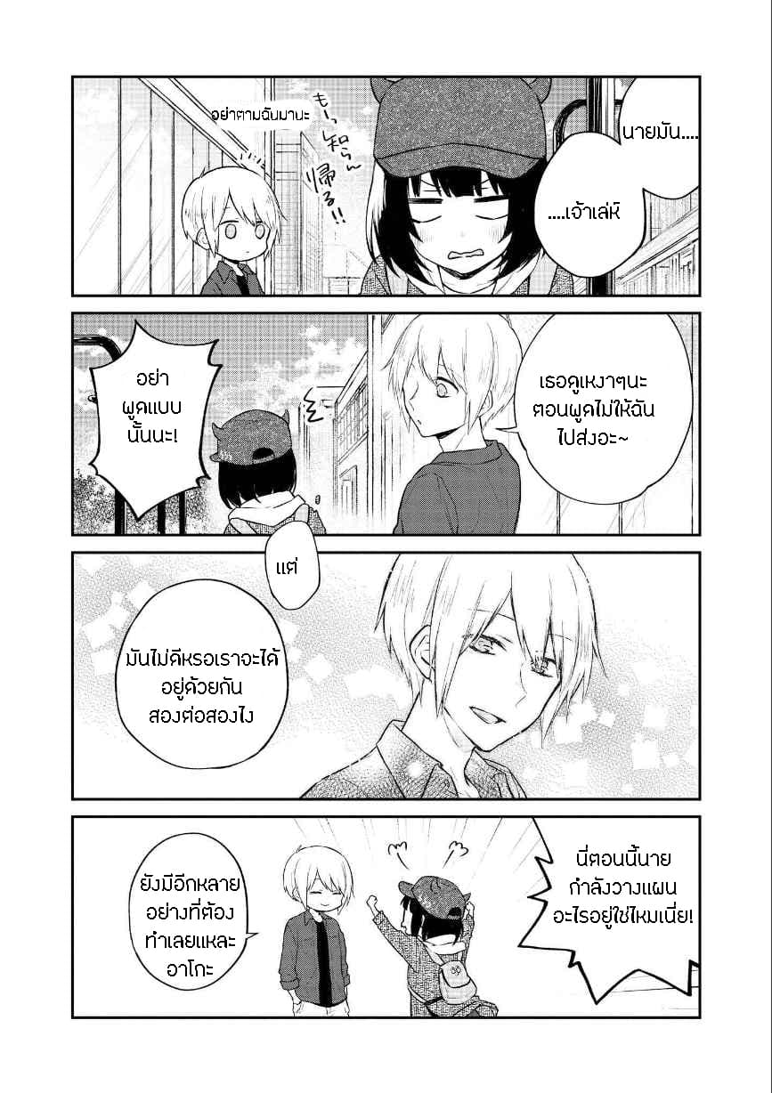 Houfuku Kanojo To Koukatsu Kareshi page 8