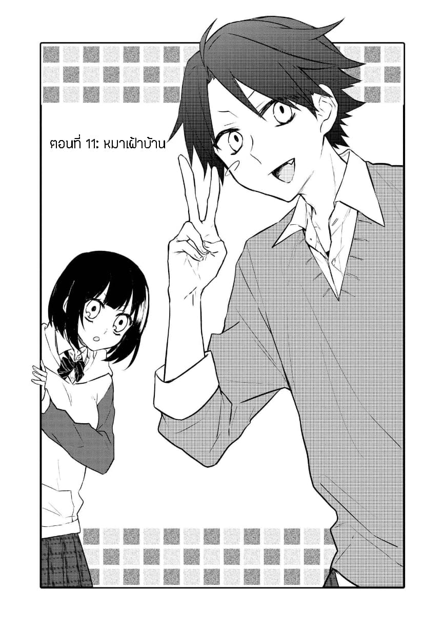 Houfuku Kanojo To Koukatsu Kareshi page 2