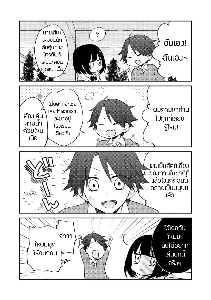 Houfuku Kanojo To Koukatsu Kareshi page 3