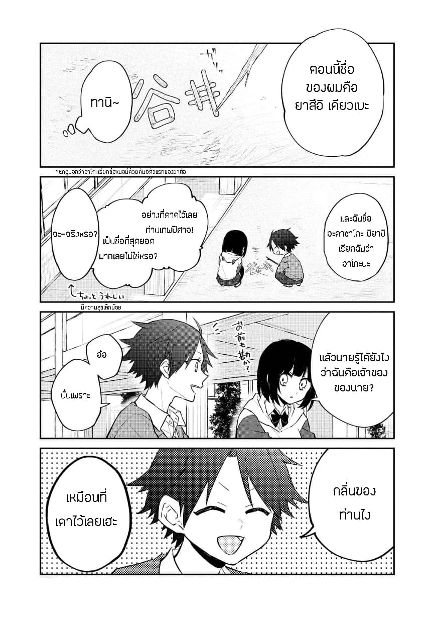 Houfuku Kanojo To Koukatsu Kareshi page 5