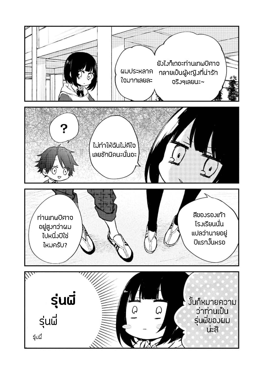 Houfuku Kanojo To Koukatsu Kareshi page 6