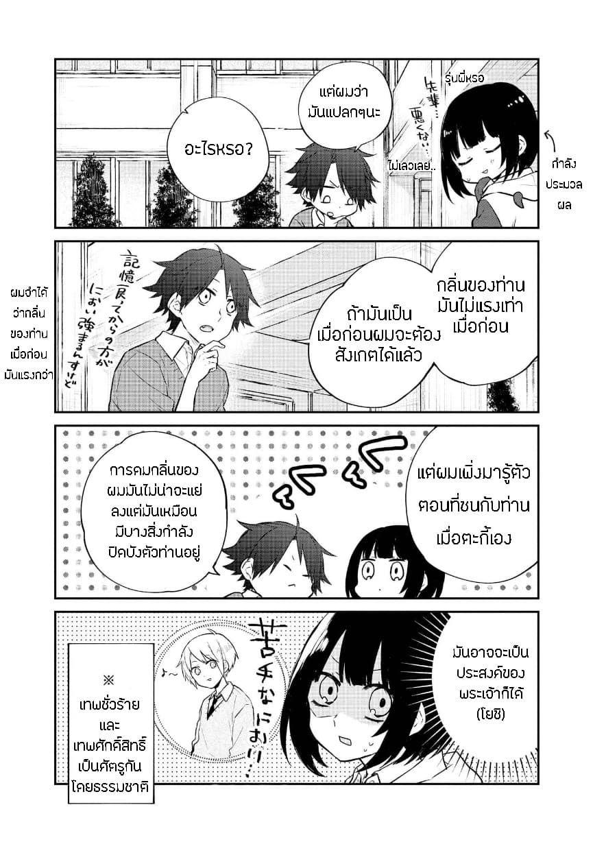 Houfuku Kanojo To Koukatsu Kareshi page 7
