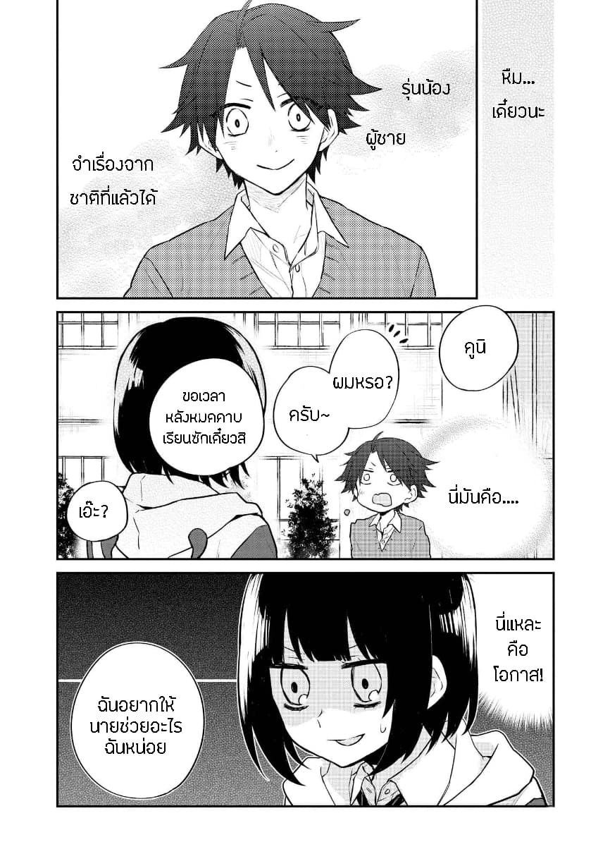 Houfuku Kanojo To Koukatsu Kareshi page 8