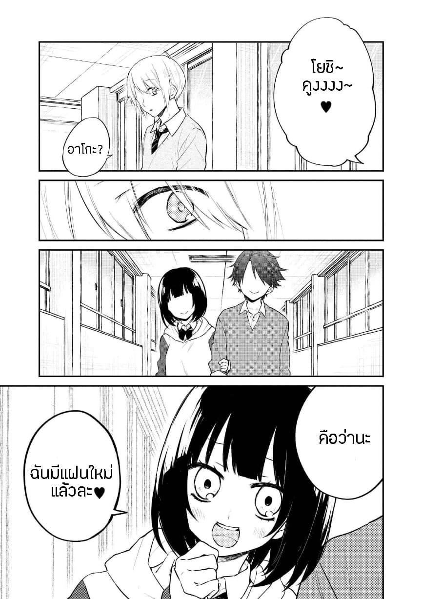 Houfuku Kanojo To Koukatsu Kareshi page 1