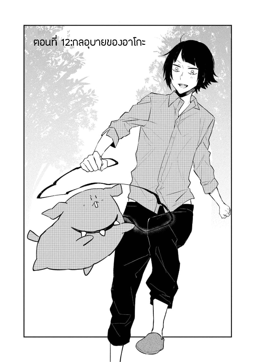 Houfuku Kanojo To Koukatsu Kareshi page 2
