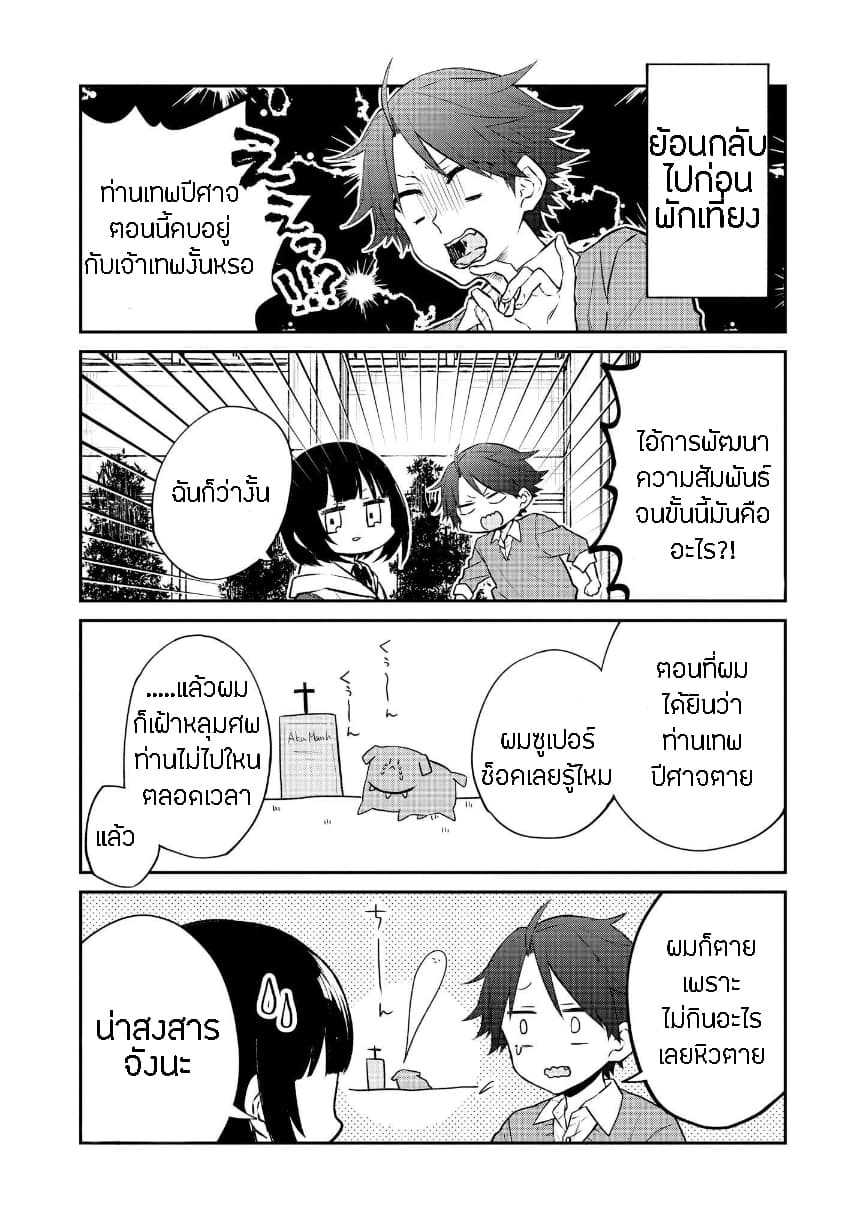 Houfuku Kanojo To Koukatsu Kareshi page 3