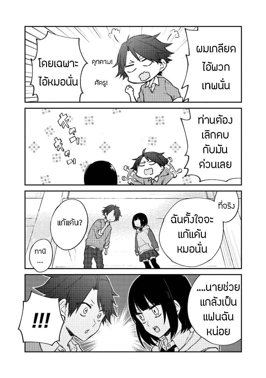 Houfuku Kanojo To Koukatsu Kareshi page 4
