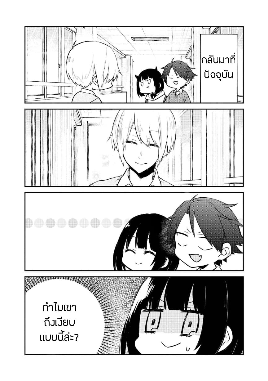 Houfuku Kanojo To Koukatsu Kareshi page 5