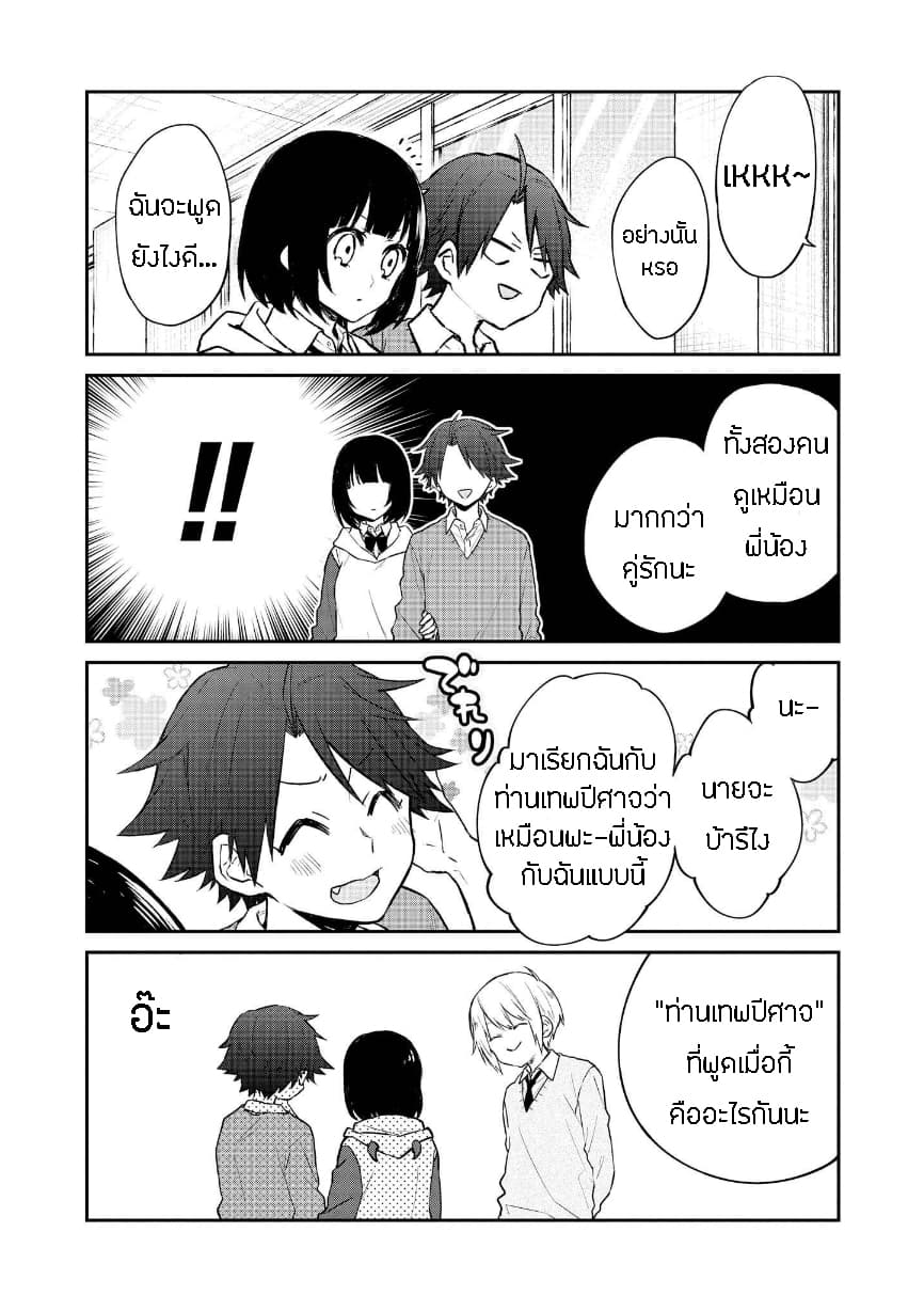 Houfuku Kanojo To Koukatsu Kareshi page 6