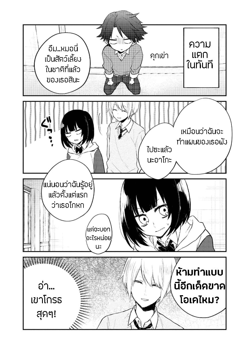 Houfuku Kanojo To Koukatsu Kareshi page 7