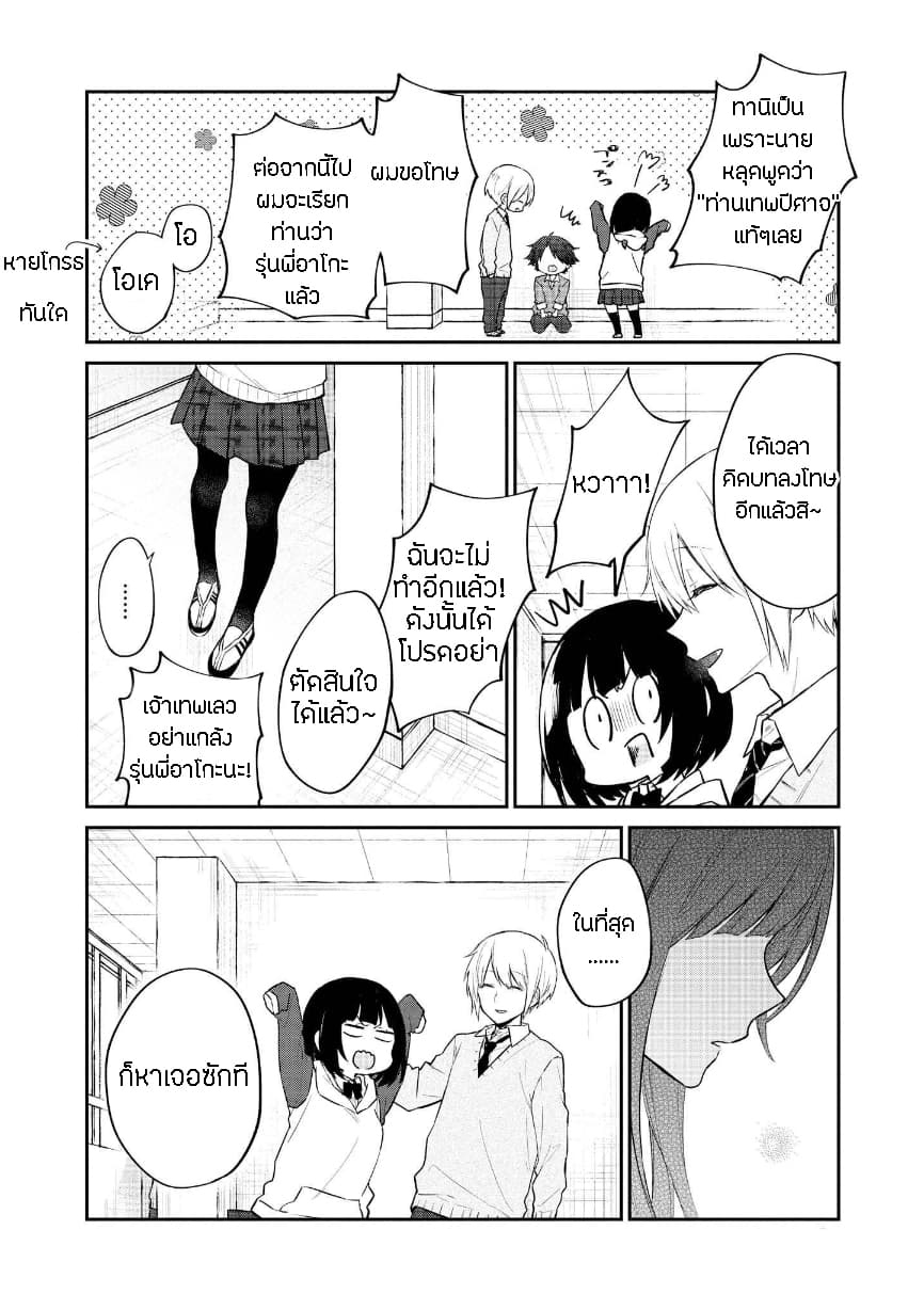 Houfuku Kanojo To Koukatsu Kareshi page 8