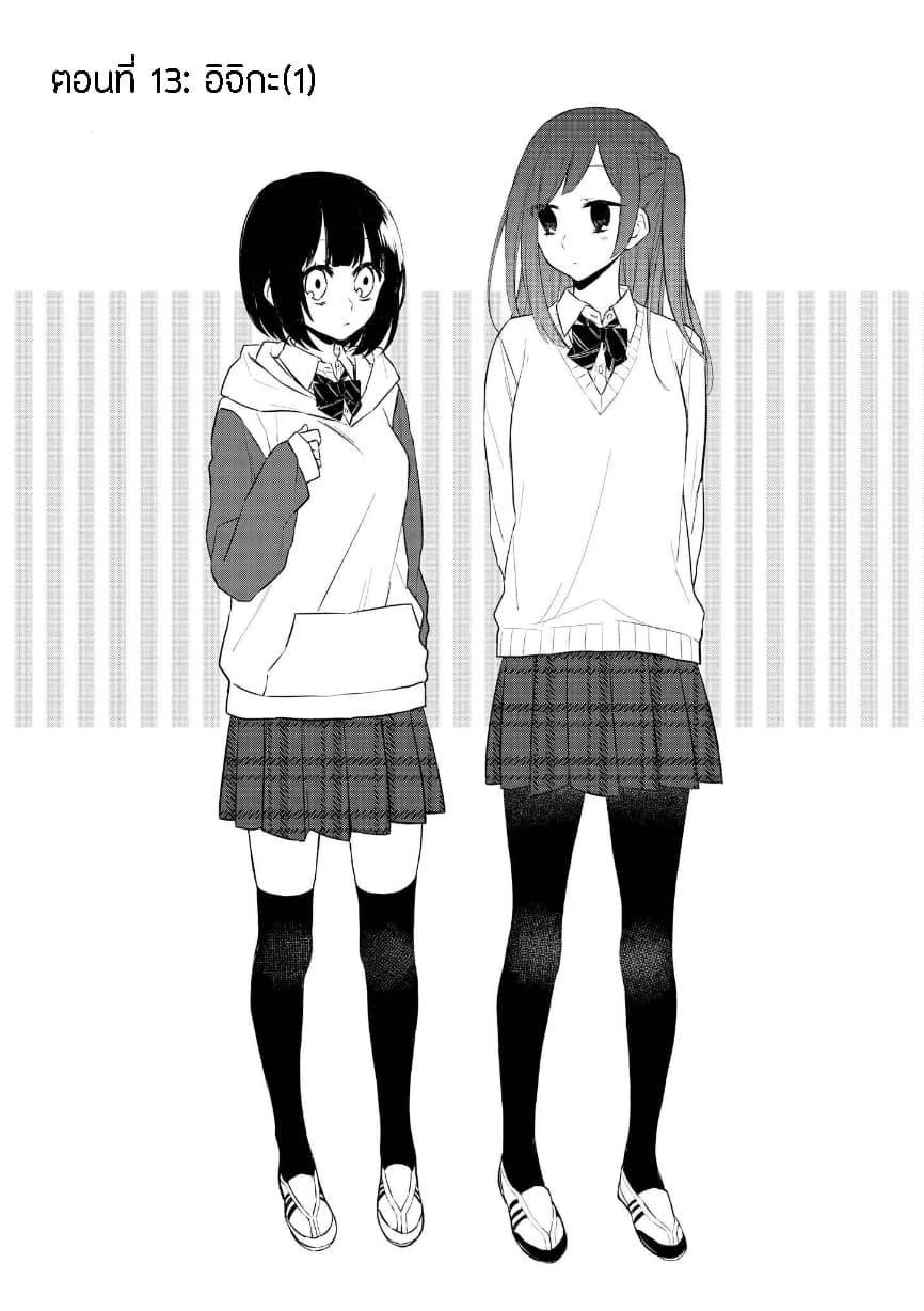 Houfuku Kanojo To Koukatsu Kareshi page 2