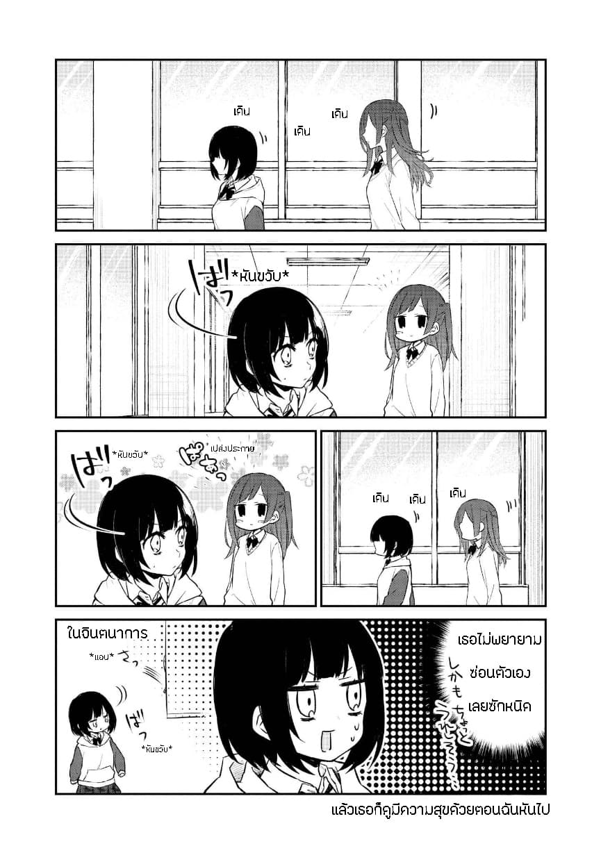 Houfuku Kanojo To Koukatsu Kareshi page 3