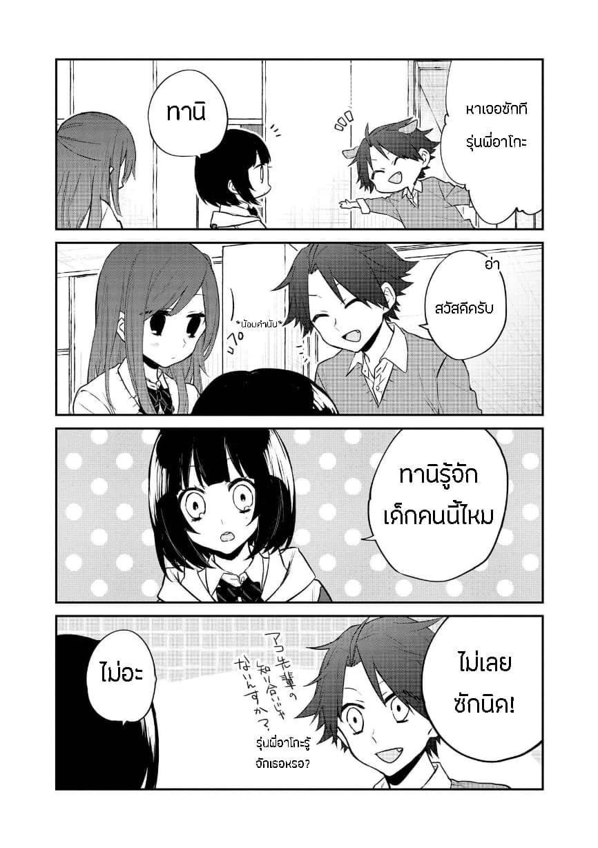 Houfuku Kanojo To Koukatsu Kareshi page 4
