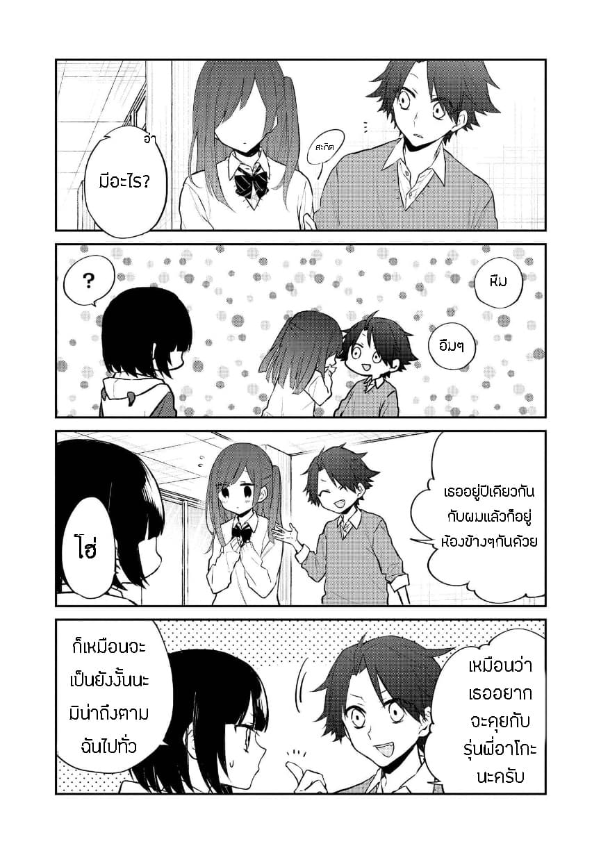 Houfuku Kanojo To Koukatsu Kareshi page 5