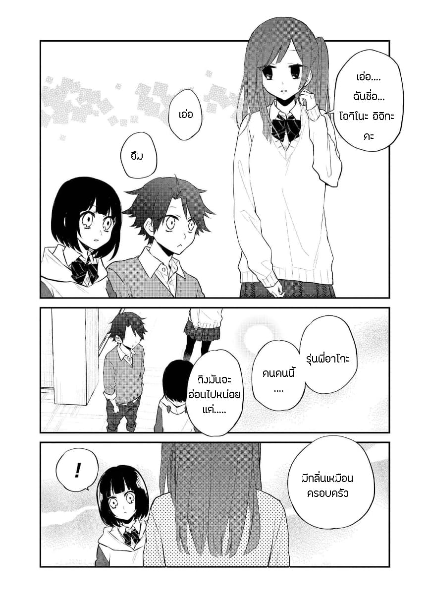 Houfuku Kanojo To Koukatsu Kareshi page 6