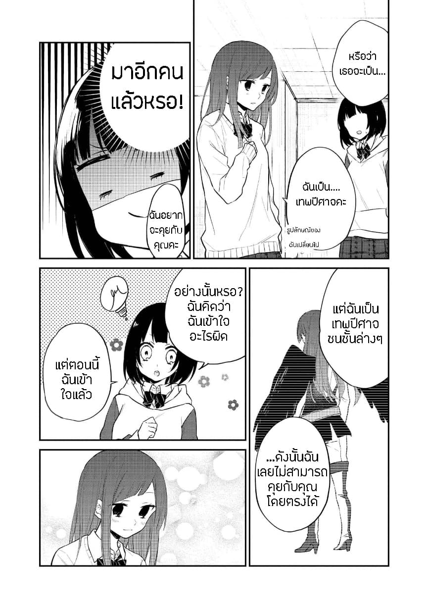 Houfuku Kanojo To Koukatsu Kareshi page 7