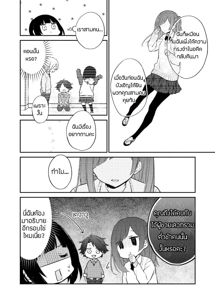 Houfuku Kanojo To Koukatsu Kareshi page 8