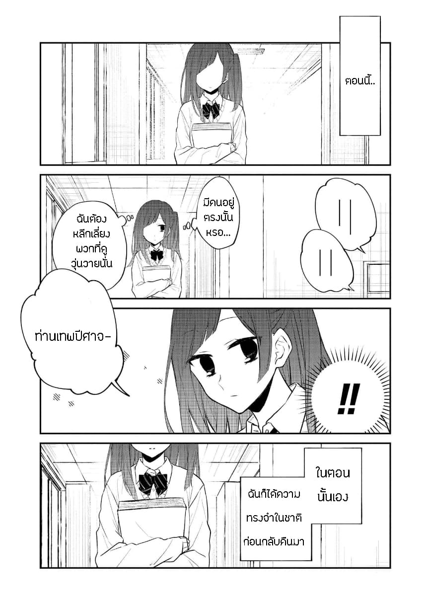 Houfuku Kanojo To Koukatsu Kareshi page 4
