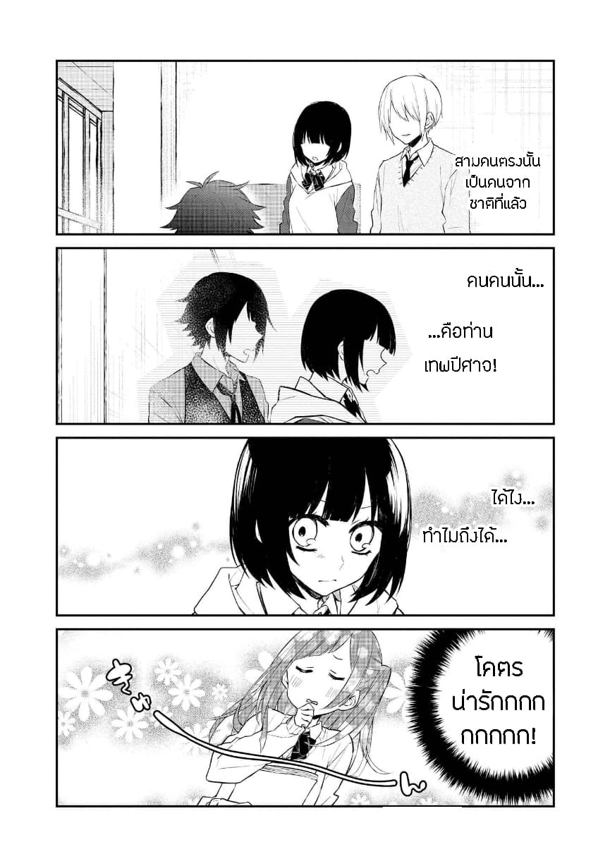 Houfuku Kanojo To Koukatsu Kareshi page 5