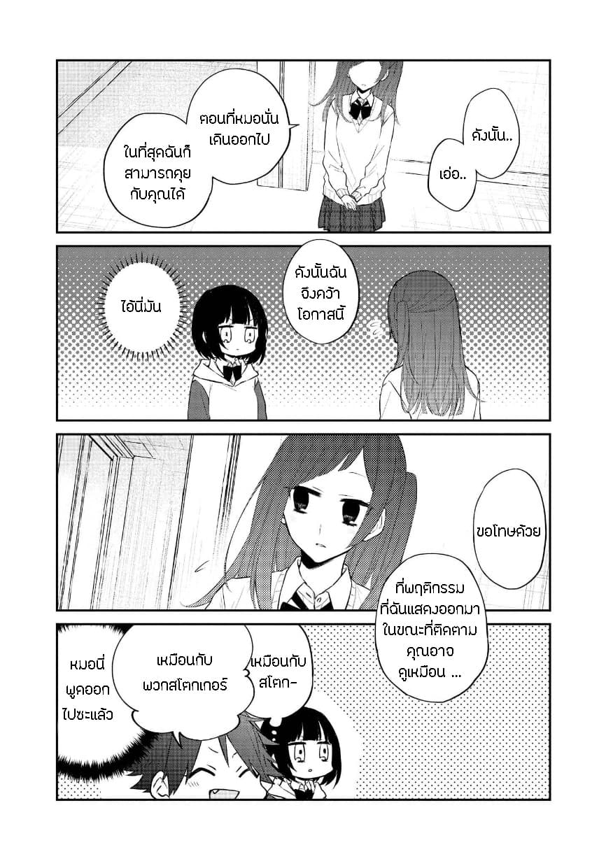 Houfuku Kanojo To Koukatsu Kareshi page 6