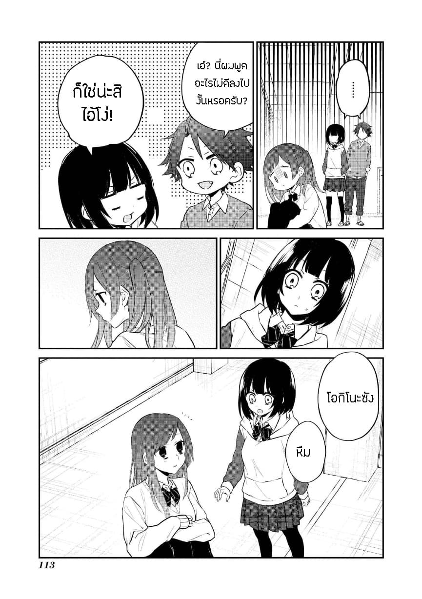 Houfuku Kanojo To Koukatsu Kareshi page 7