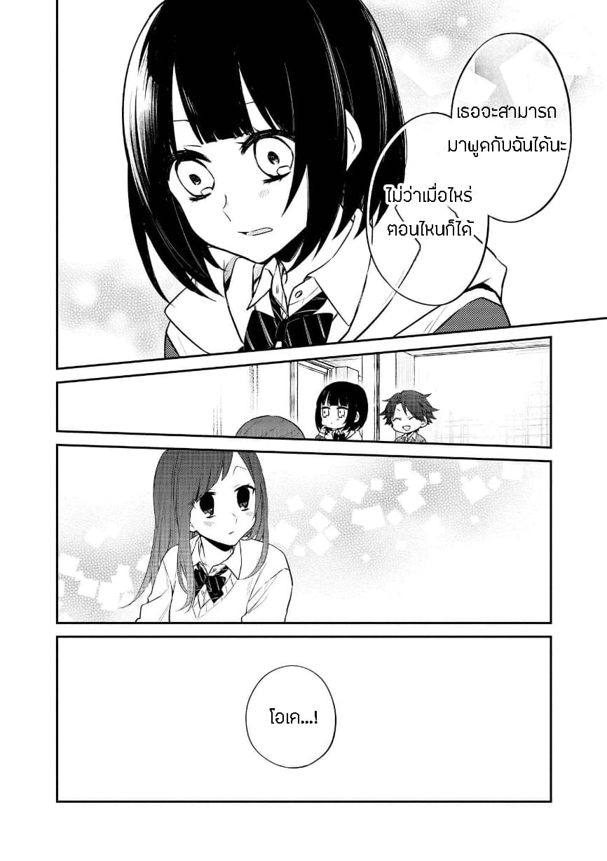 Houfuku Kanojo To Koukatsu Kareshi page 8