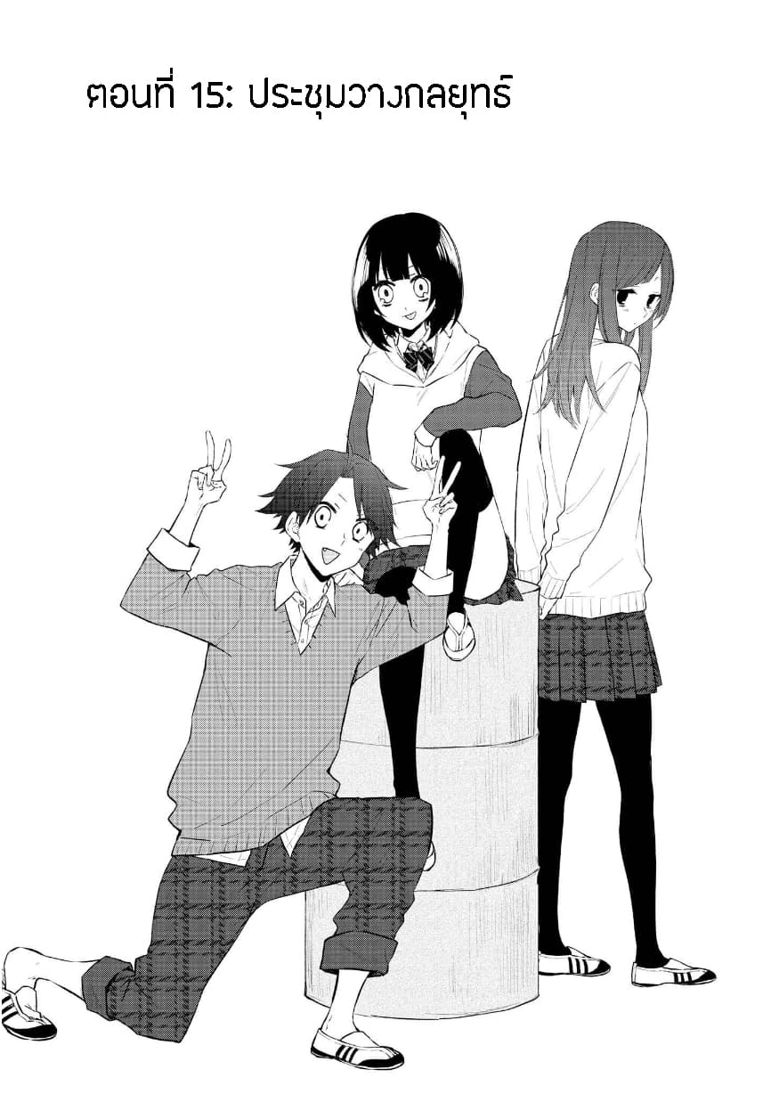 Houfuku Kanojo To Koukatsu Kareshi page 2