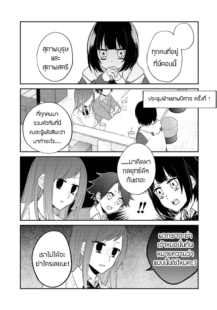 Houfuku Kanojo To Koukatsu Kareshi page 3
