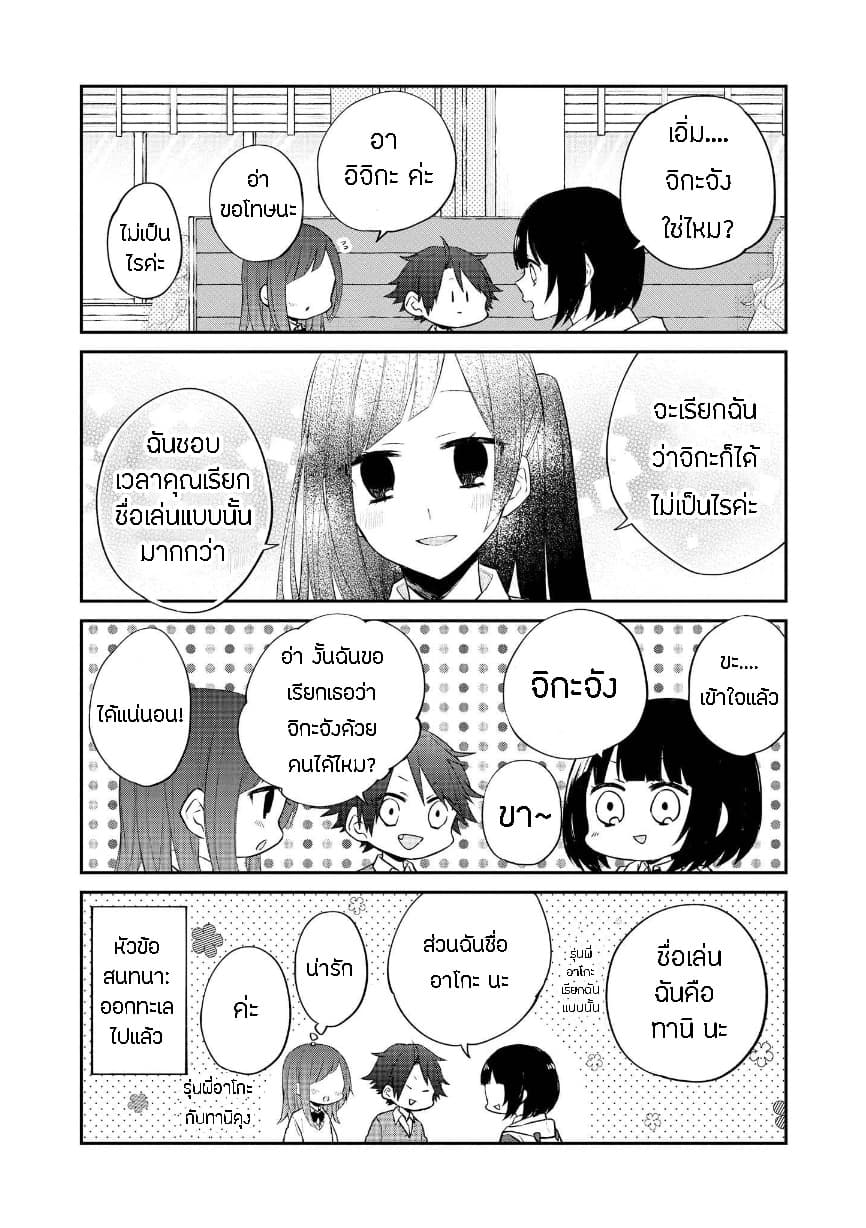 Houfuku Kanojo To Koukatsu Kareshi page 4