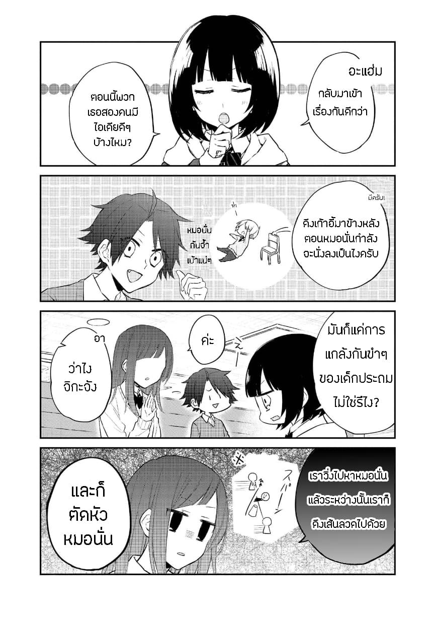 Houfuku Kanojo To Koukatsu Kareshi page 5