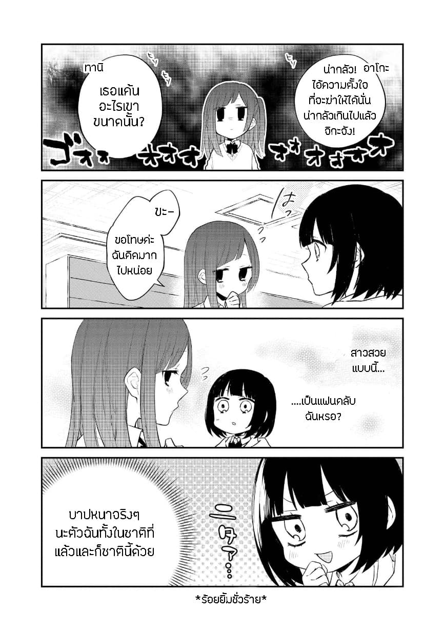 Houfuku Kanojo To Koukatsu Kareshi page 6