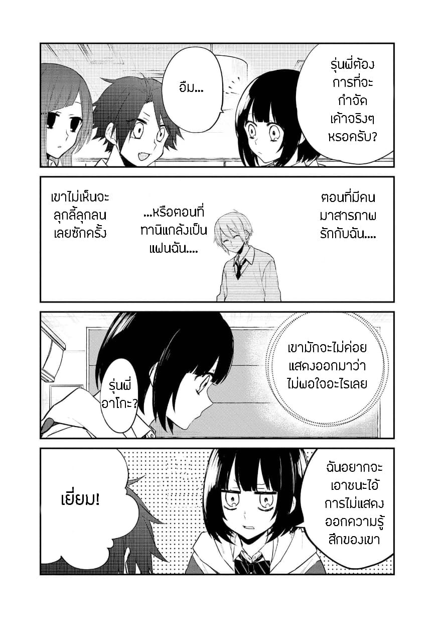 Houfuku Kanojo To Koukatsu Kareshi page 7