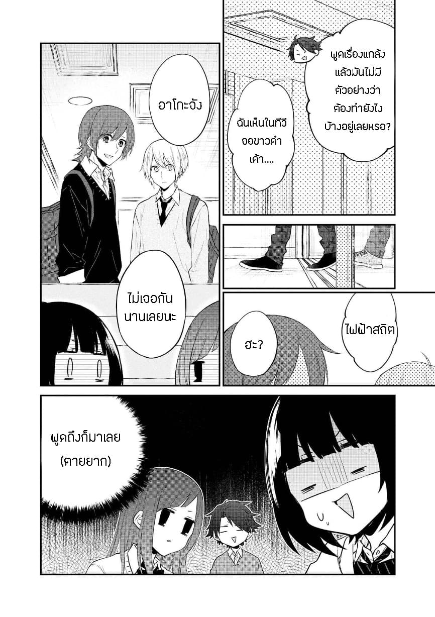 Houfuku Kanojo To Koukatsu Kareshi page 8